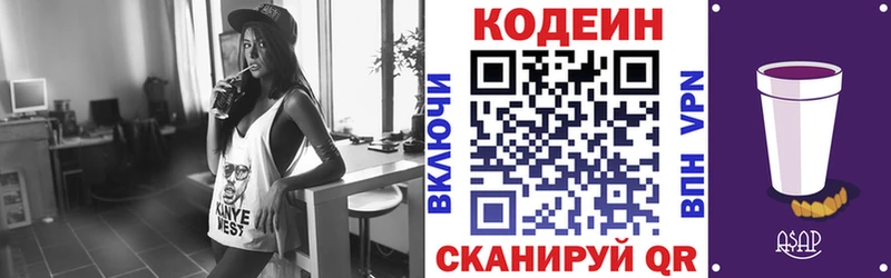 Codein напиток Lean (лин)  Лебедянь 